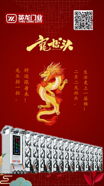 二月二，龍?zhí)ь^！英杰典范，龍騰神州?。。? />
                            </div>
                        <div   id=
